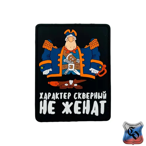 Шеврон Капитан Смоллетт. Характер скверный, не женат ПВХ